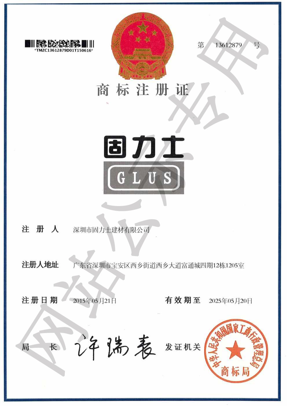长坡镇商标证书